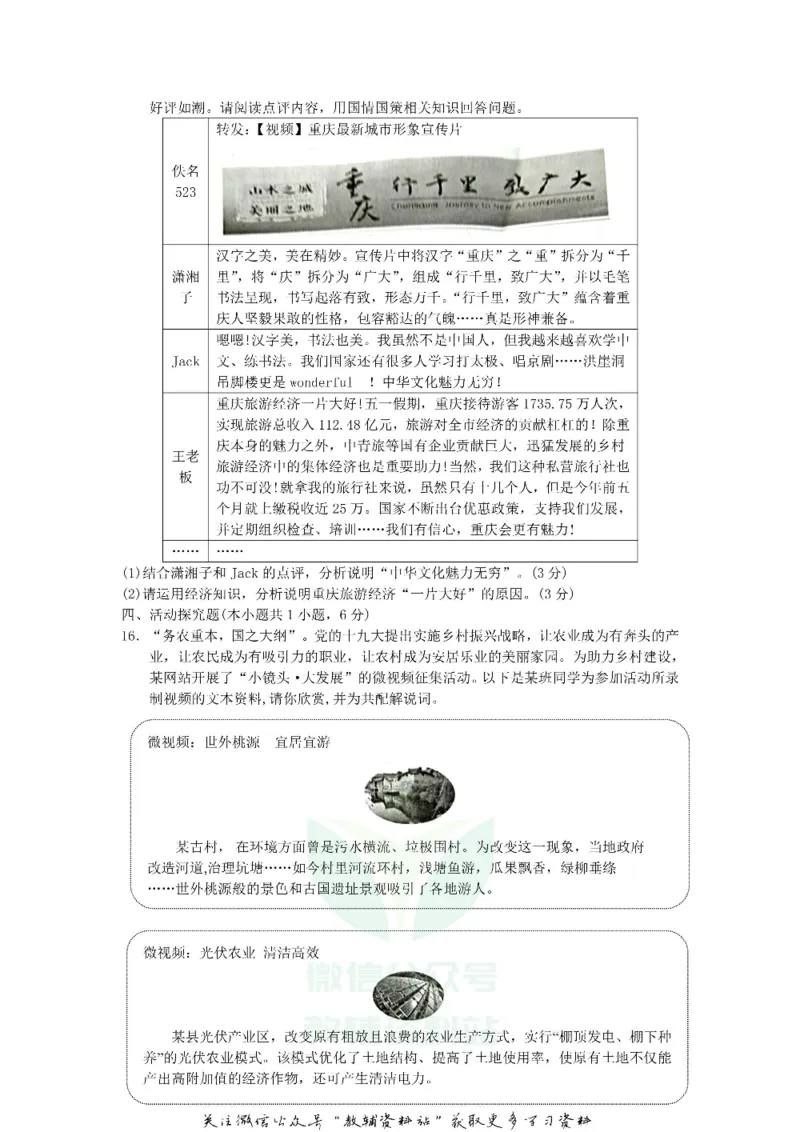 《2018重庆中考道德与法治真题及答案_初高中资料库_初中资料库（转存避免链接过期失效）_初中政治》第4页预览