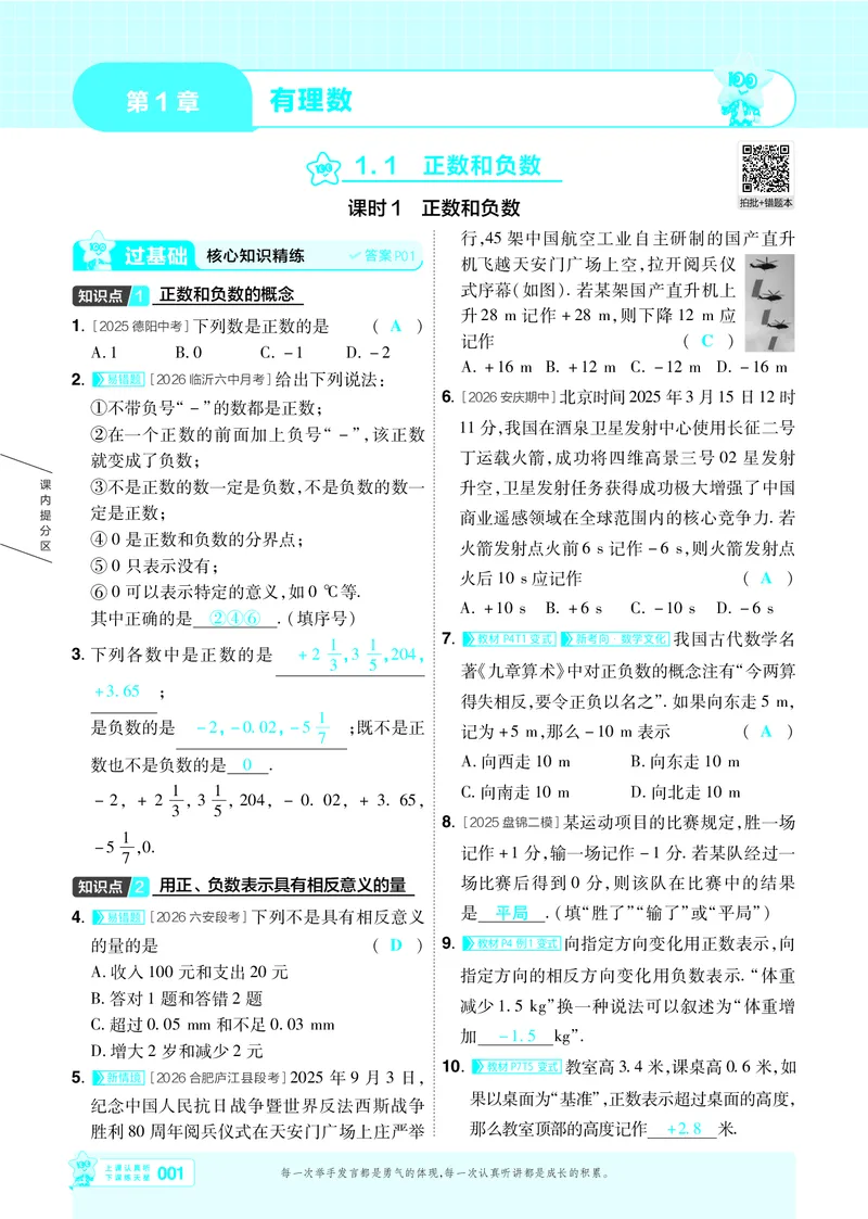 《2027一遍过数学7上沪科版主书教用_2026秋初中教辅合集_2027一遍过_2026《一遍过》7上_2027《天星教育•一遍过》7上数学（沪科版）》第1页预览