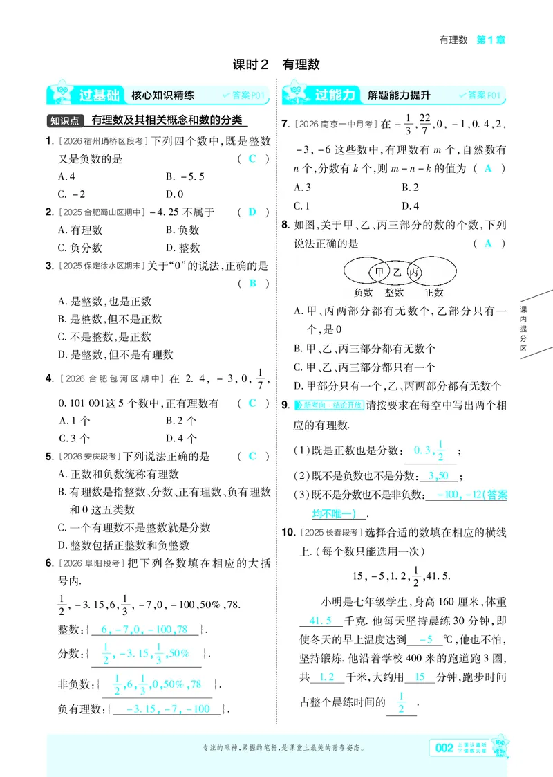 《2027一遍过数学7上沪科版主书教用_2026秋初中教辅合集_2027一遍过_2026《一遍过》7上_2027《天星教育•一遍过》7上数学（沪科版）》第2页预览