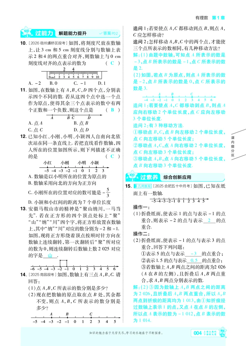 《2027一遍过数学7上沪科版主书教用_2026秋初中教辅合集_2027一遍过_2026《一遍过》7上_2027《天星教育•一遍过》7上数学（沪科版）》第4页预览