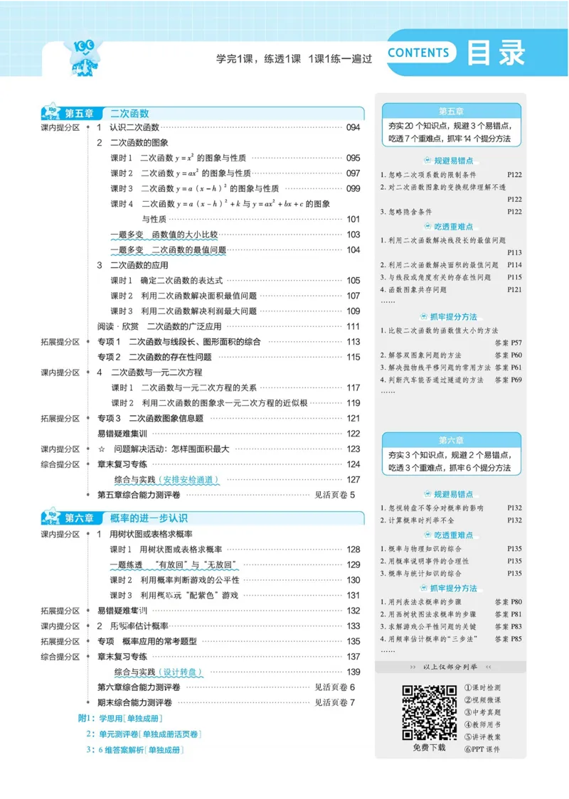 《2027一遍过九上数学北师大主书_2026秋初中教辅合集_2027一遍过_2026《一遍过》9上_2027《天星教育•一遍过》9上数学（北师版）》第4页预览