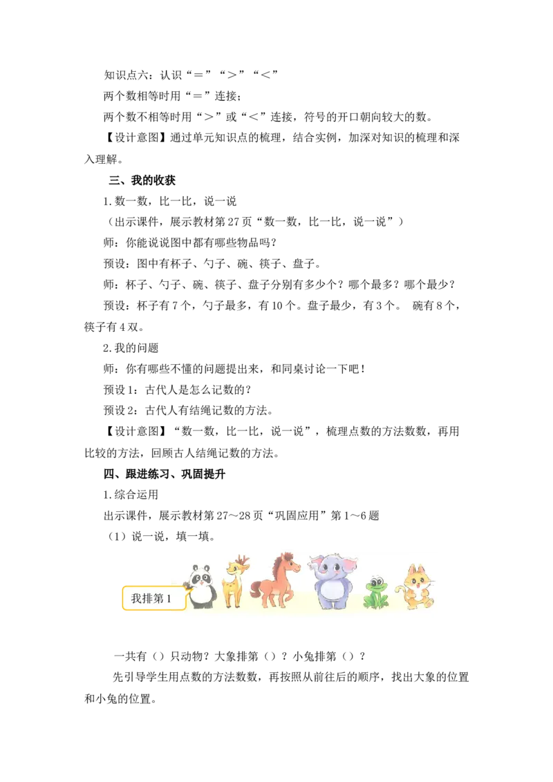 《1.9整理与复习_26春小学语数英道科各版本《课件+教案》_26春各版本语数英《七彩课堂》教学课件+教案_25秋_数学《七彩课堂》教案+教学课件北师版25秋_第1单元生活中的数（教案）》第3页预览