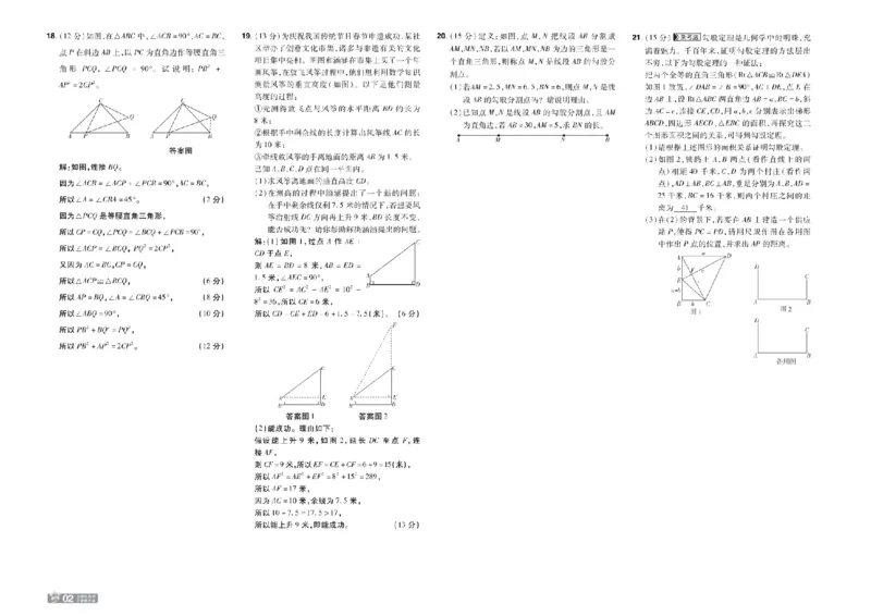 《2027一遍过数学8上北师版评测卷教用_2026秋初中教辅合集_2027一遍过_2026《一遍过》8上_2027《天星教育•一遍过》8上数学（北师版）》第2页预览