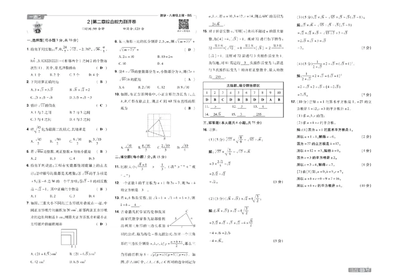 《2027一遍过数学8上北师版评测卷教用_2026秋初中教辅合集_2027一遍过_2026《一遍过》8上_2027《天星教育•一遍过》8上数学（北师版）》第3页预览