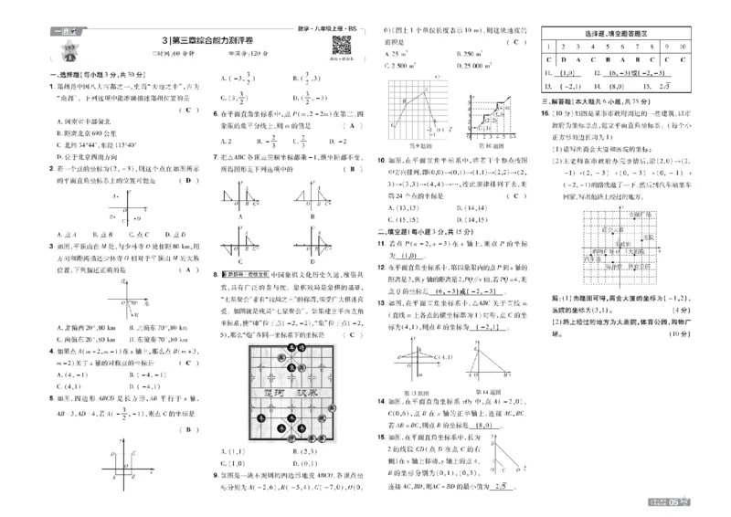 《2027一遍过数学8上北师版评测卷教用_2026秋初中教辅合集_2027一遍过_2026《一遍过》8上_2027《天星教育•一遍过》8上数学（北师版）》第5页预览