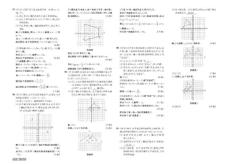 《2027一遍过数学8上北师版评测卷教用_2026秋初中教辅合集_2027一遍过_2026《一遍过》8上_2027《天星教育•一遍过》8上数学（北师版）》第6页预览
