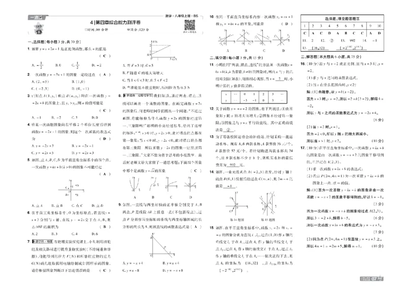 《2027一遍过数学8上北师版评测卷教用_2026秋初中教辅合集_2027一遍过_2026《一遍过》8上_2027《天星教育•一遍过》8上数学（北师版）》第7页预览