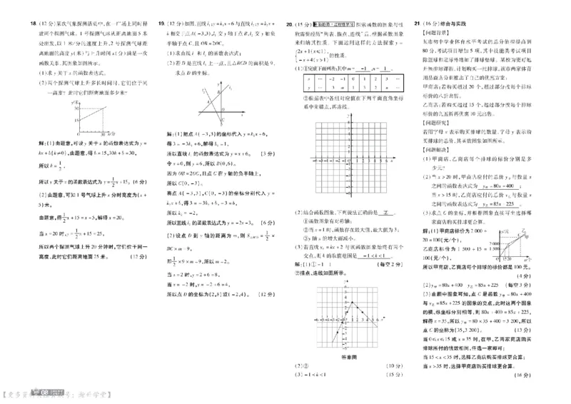 《2027一遍过数学8上北师版评测卷教用_2026秋初中教辅合集_2027一遍过_2026《一遍过》8上_2027《天星教育•一遍过》8上数学（北师版）》第8页预览