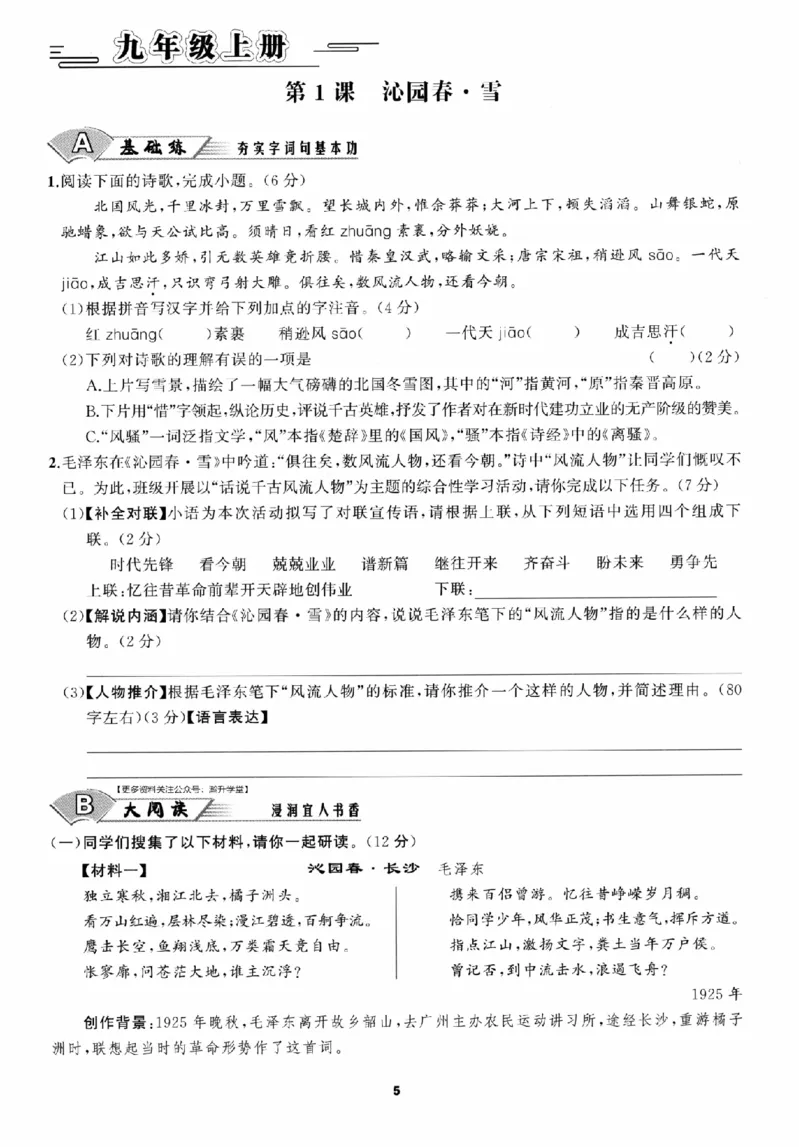 《2027《语文花开•同步练习》课时训练_2026秋初中教辅合集_2027语文花开_2027《语文花开•同步练习》9全（五合一全套）（语文）》第10页预览