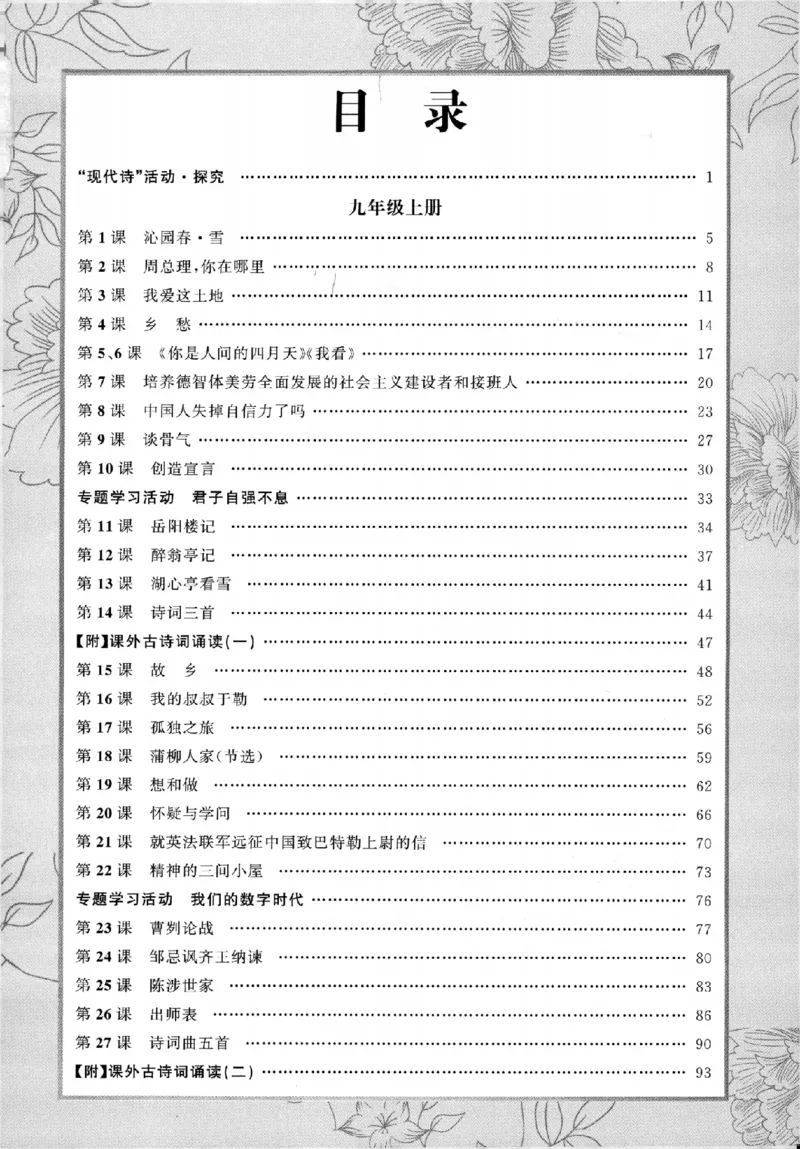 《2027《语文花开•同步练习》课时训练_2026秋初中教辅合集_2027语文花开_2027《语文花开•同步练习》9全（五合一全套）（语文）》第4页预览