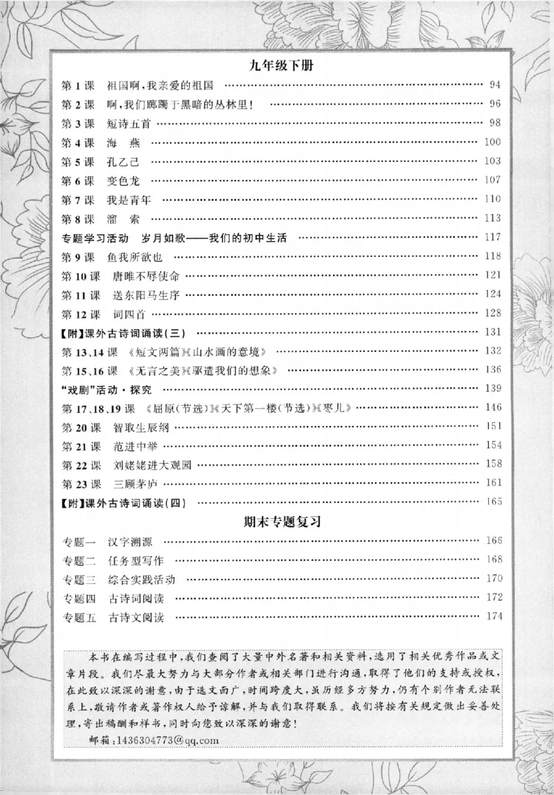 《2027《语文花开•同步练习》课时训练_2026秋初中教辅合集_2027语文花开_2027《语文花开•同步练习》9全（五合一全套）（语文）》第5页预览