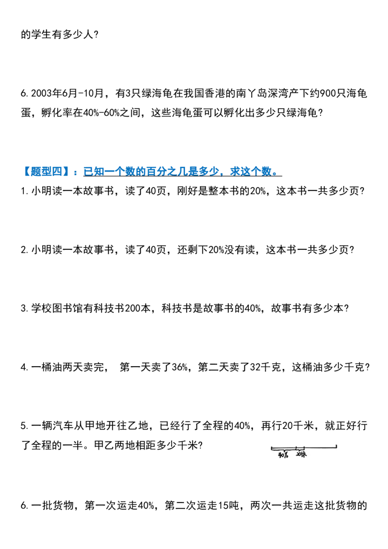 《六年级上册数学期末必考百分数应用题题型_6年级上册同步教辅_6上数学_六上数学通用重点必背资料+专项》第3页预览