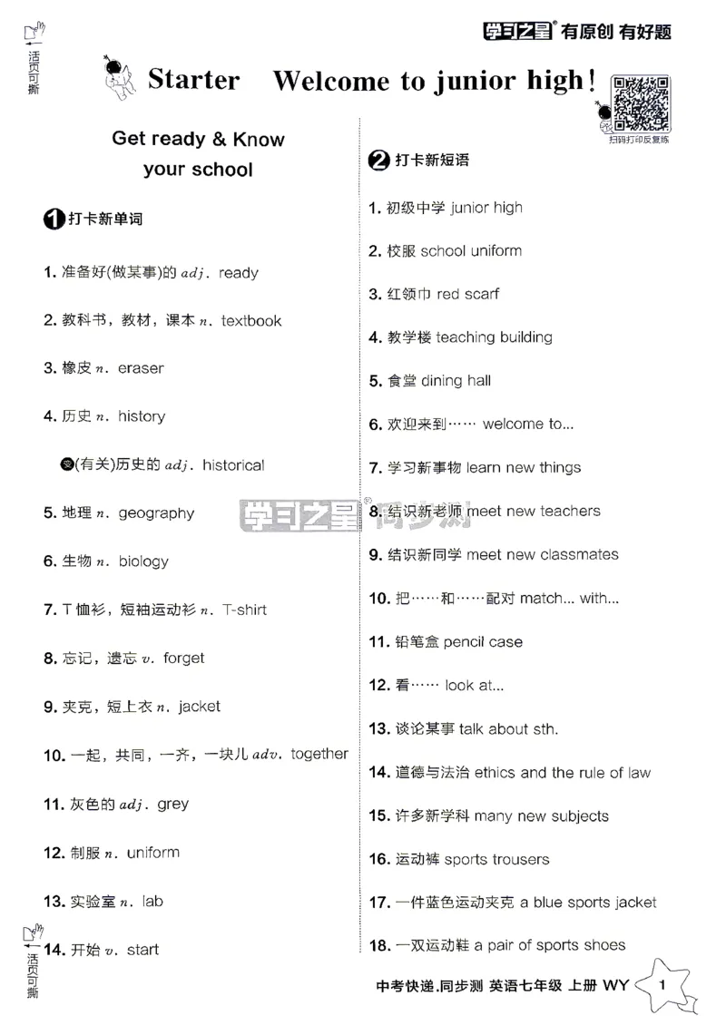《2027《学习之星•同步测》7上英语（外研版）背诵打卡_2026秋初中教辅合集_2027学习之星_2027《学习之星•同步测》7上英语（外研版）》第2页预览