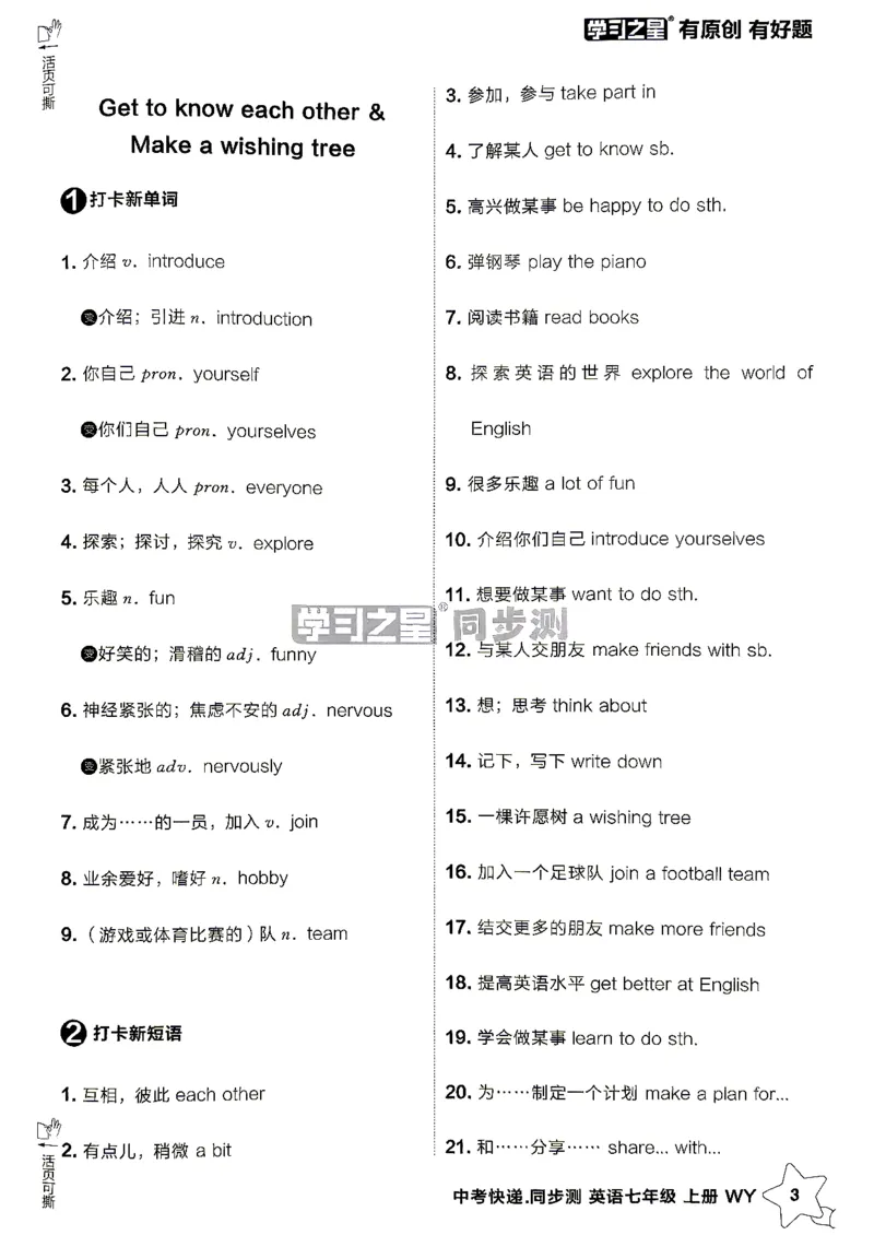 《2027《学习之星•同步测》7上英语（外研版）背诵打卡_2026秋初中教辅合集_2027学习之星_2027《学习之星•同步测》7上英语（外研版）》第4页预览