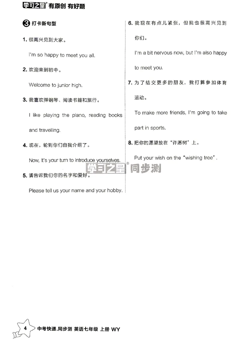 《2027《学习之星•同步测》7上英语（外研版）背诵打卡_2026秋初中教辅合集_2027学习之星_2027《学习之星•同步测》7上英语（外研版）》第5页预览