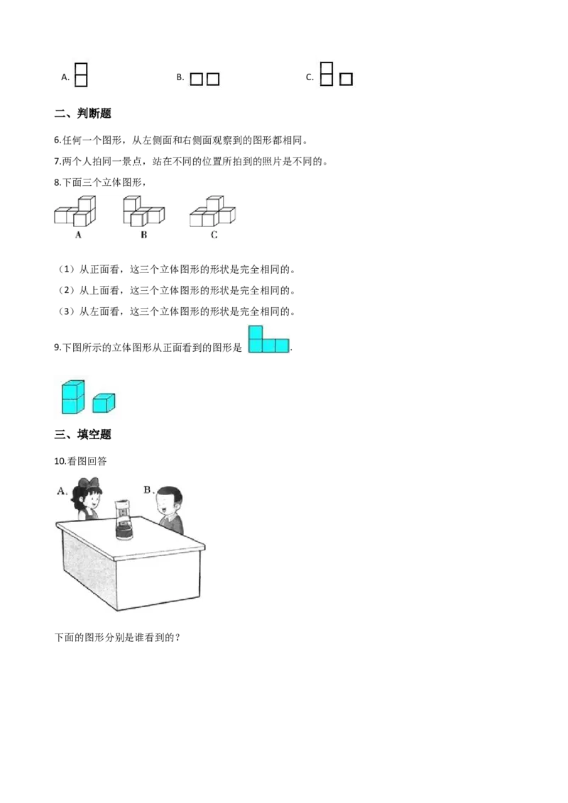 《1.观察物体(二)(含答案)1_26春小学语数英道科各版本《课件+教案》_26春各版本数学《课件+教案》1-6年级下册_26春冀教版数学《课件+教案》1-6年级下册_其他资源_其他试卷+重点讲练》第2页预览