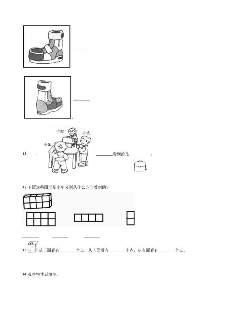 《1.观察物体(二)(含答案)1_26春小学语数英道科各版本《课件+教案》_26春各版本数学《课件+教案》1-6年级下册_26春冀教版数学《课件+教案》1-6年级下册_其他资源_其他试卷+重点讲练》第3页预览
