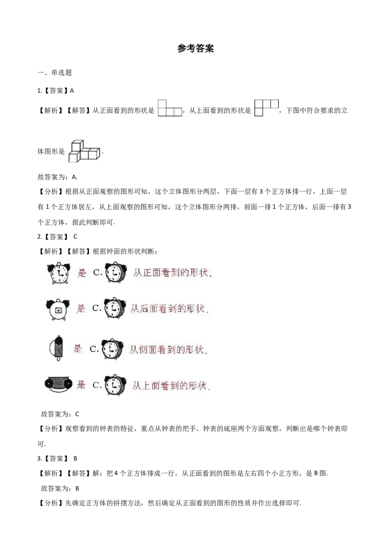 《1.观察物体(二)(含答案)1_26春小学语数英道科各版本《课件+教案》_26春各版本数学《课件+教案》1-6年级下册_26春冀教版数学《课件+教案》1-6年级下册_其他资源_其他试卷+重点讲练》第6页预览
