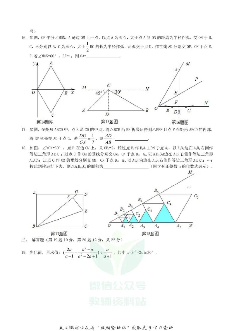 《2018辽宁省葫芦岛市中考数学真题及答案_初高中资料库_初中资料库（转存避免链接过期失效）_初中数学》第3页预览