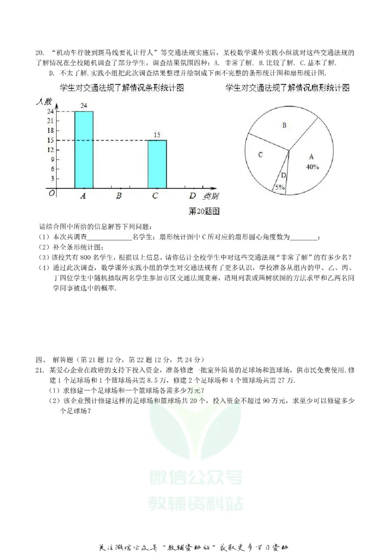 《2018辽宁省葫芦岛市中考数学真题及答案_初高中资料库_初中资料库（转存避免链接过期失效）_初中数学》第4页预览
