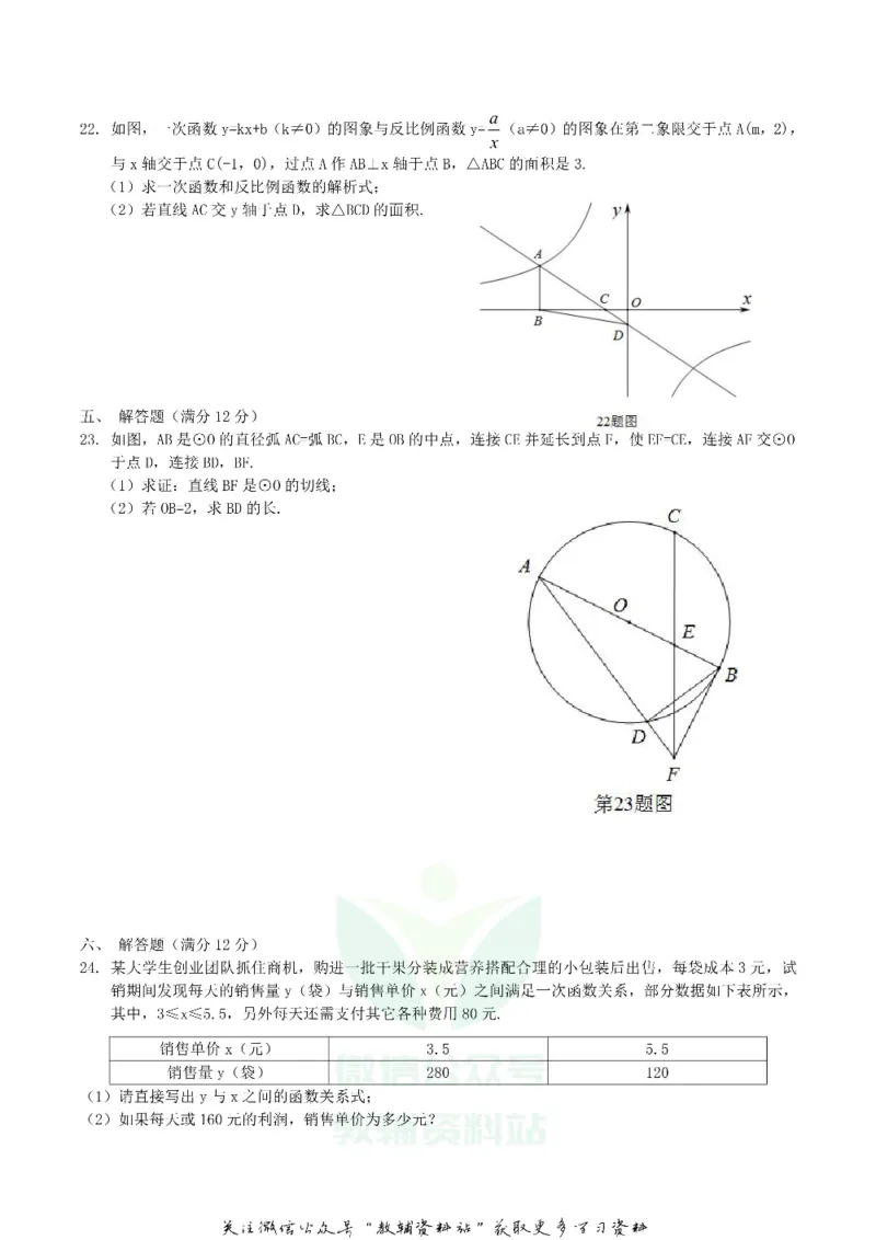 《2018辽宁省葫芦岛市中考数学真题及答案_初高中资料库_初中资料库（转存避免链接过期失效）_初中数学》第5页预览