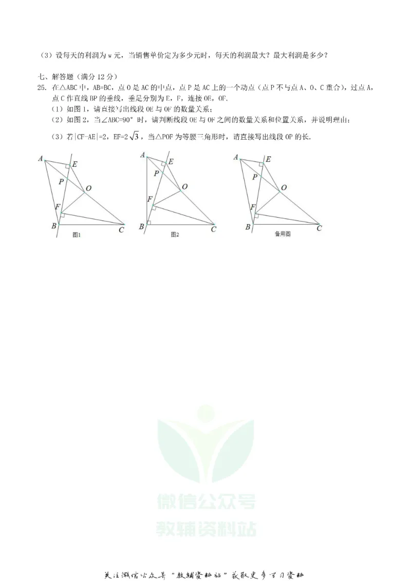 《2018辽宁省葫芦岛市中考数学真题及答案_初高中资料库_初中资料库（转存避免链接过期失效）_初中数学》第6页预览