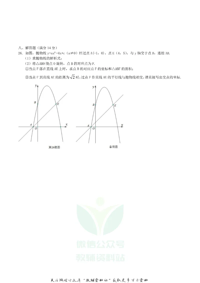 《2018辽宁省葫芦岛市中考数学真题及答案_初高中资料库_初中资料库（转存避免链接过期失效）_初中数学》第7页预览