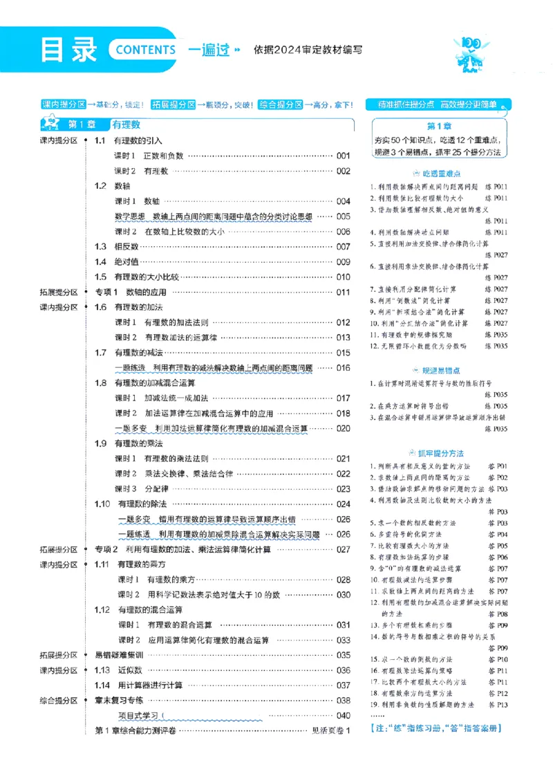 《2027一遍过数学7上华师版主书-_2026秋初中教辅合集_2027一遍过_2026《一遍过》7上_2027《天星教育•一遍过》7上数学（华师版）》第1页预览