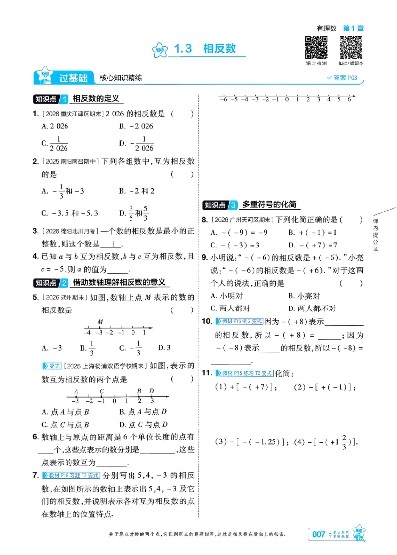 《2027一遍过数学7上华师版主书-_2026秋初中教辅合集_2027一遍过_2026《一遍过》7上_2027《天星教育•一遍过》7上数学（华师版）》第10页预览