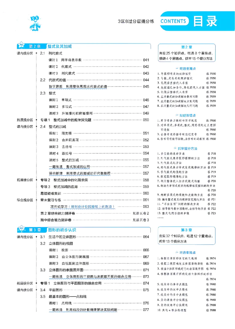 《2027一遍过数学7上华师版主书-_2026秋初中教辅合集_2027一遍过_2026《一遍过》7上_2027《天星教育•一遍过》7上数学（华师版）》第2页预览