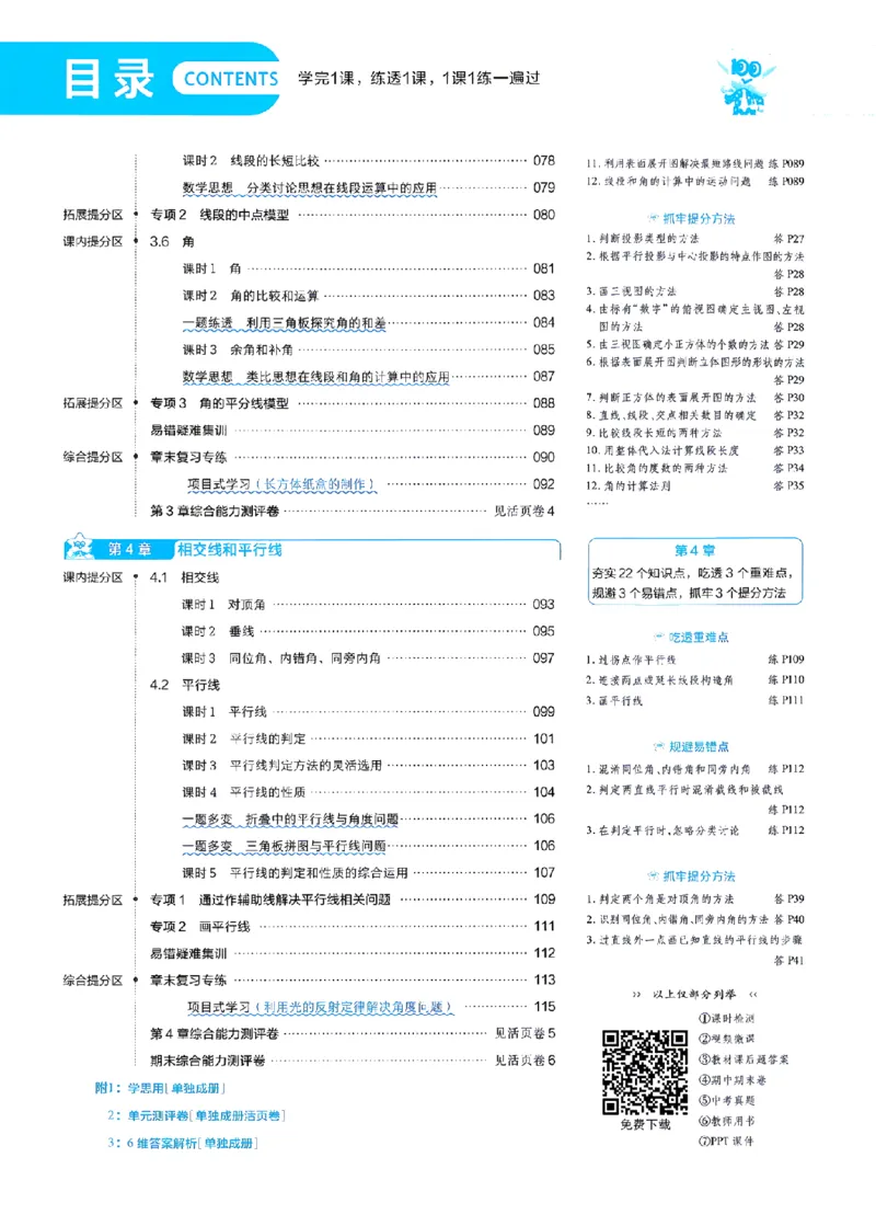 《2027一遍过数学7上华师版主书-_2026秋初中教辅合集_2027一遍过_2026《一遍过》7上_2027《天星教育•一遍过》7上数学（华师版）》第3页预览