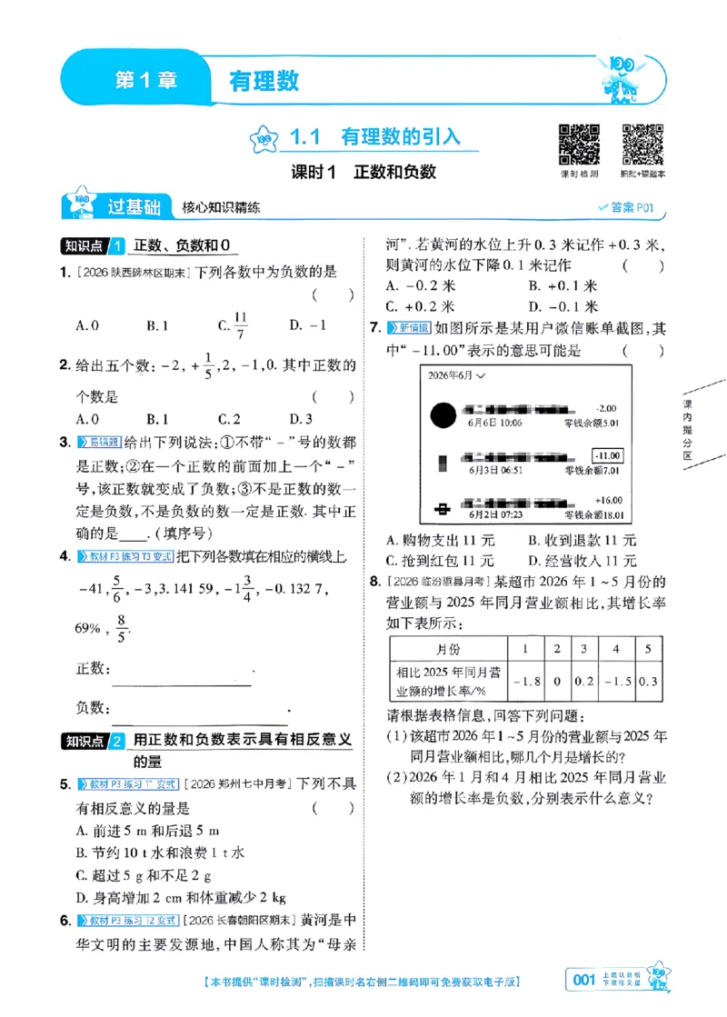 《2027一遍过数学7上华师版主书-_2026秋初中教辅合集_2027一遍过_2026《一遍过》7上_2027《天星教育•一遍过》7上数学（华师版）》第4页预览