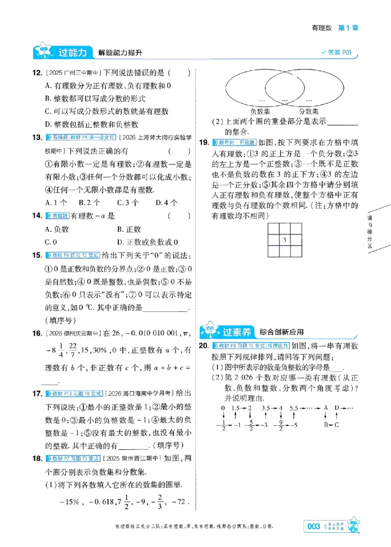 《2027一遍过数学7上华师版主书-_2026秋初中教辅合集_2027一遍过_2026《一遍过》7上_2027《天星教育•一遍过》7上数学（华师版）》第6页预览