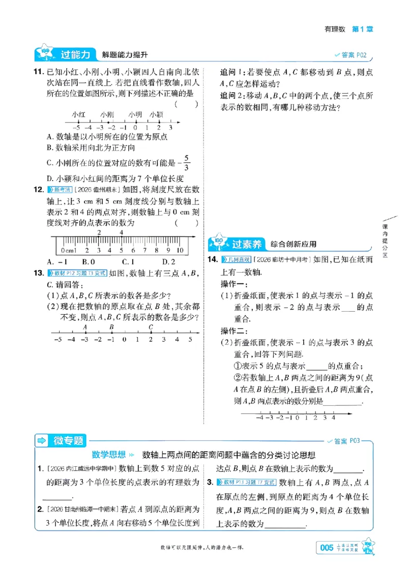 《2027一遍过数学7上华师版主书-_2026秋初中教辅合集_2027一遍过_2026《一遍过》7上_2027《天星教育•一遍过》7上数学（华师版）》第8页预览