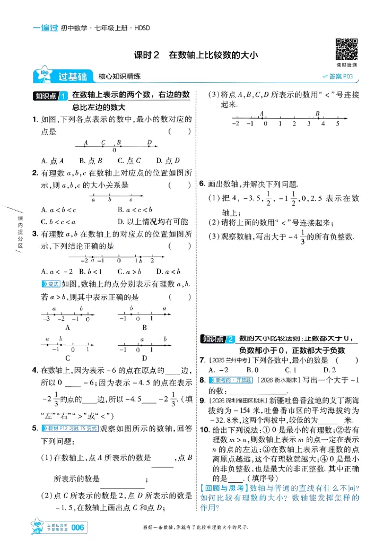 《2027一遍过数学7上华师版主书-_2026秋初中教辅合集_2027一遍过_2026《一遍过》7上_2027《天星教育•一遍过》7上数学（华师版）》第9页预览