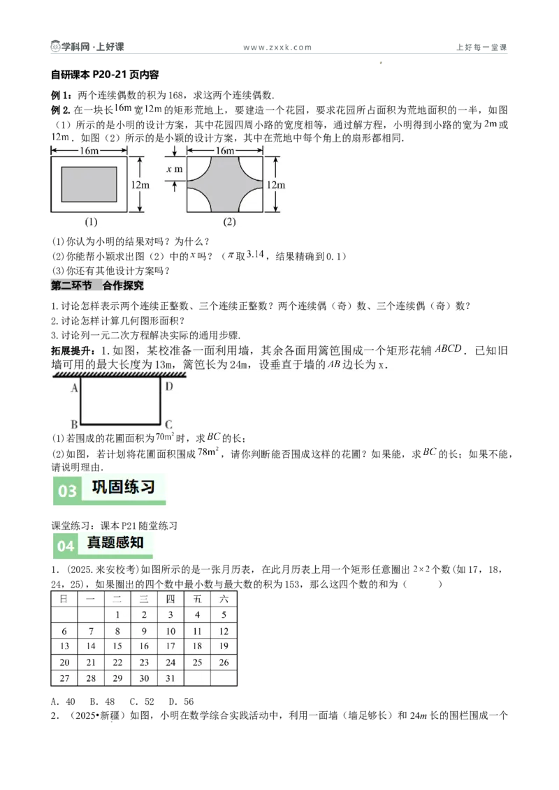 《25.3实际问题与一元二次方程（第1课时代数数字、图形面积问题）（导学案）（原卷版）_2026秋初中教辅合集_2027学科网&_2026秋《同步备课系列》9上数学_第二十五章一元二次方程》第2页预览
