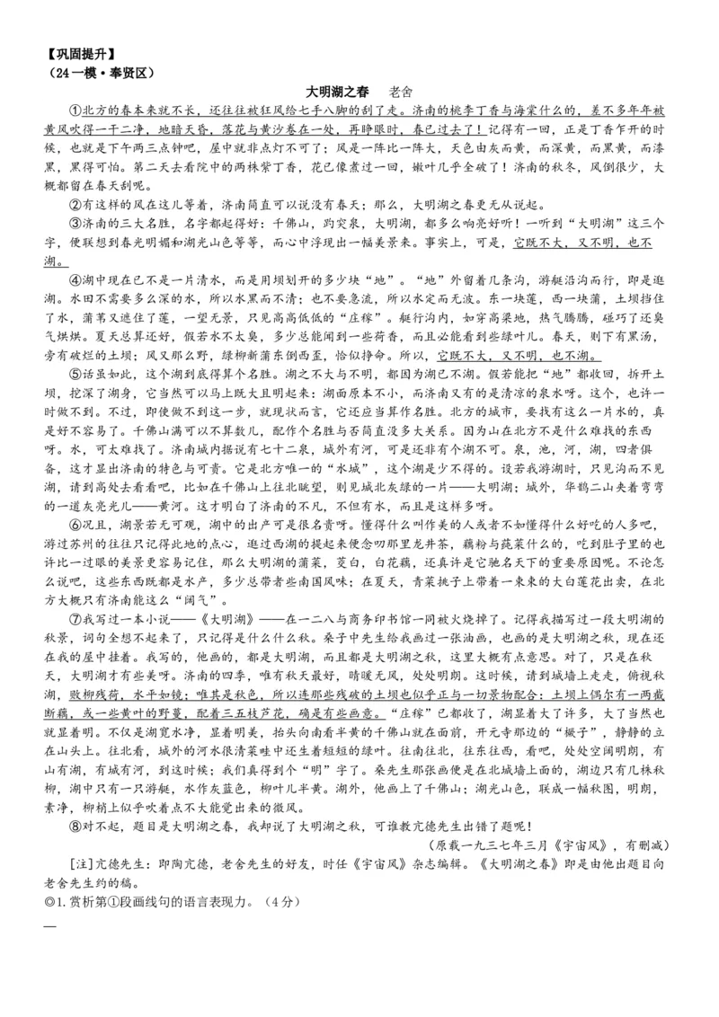 《14文学文本：语言表现力（原卷版）_语文_专项复习_2025年_2025年高考语文文学类文本阅读16练（上海专用）》第3页预览
