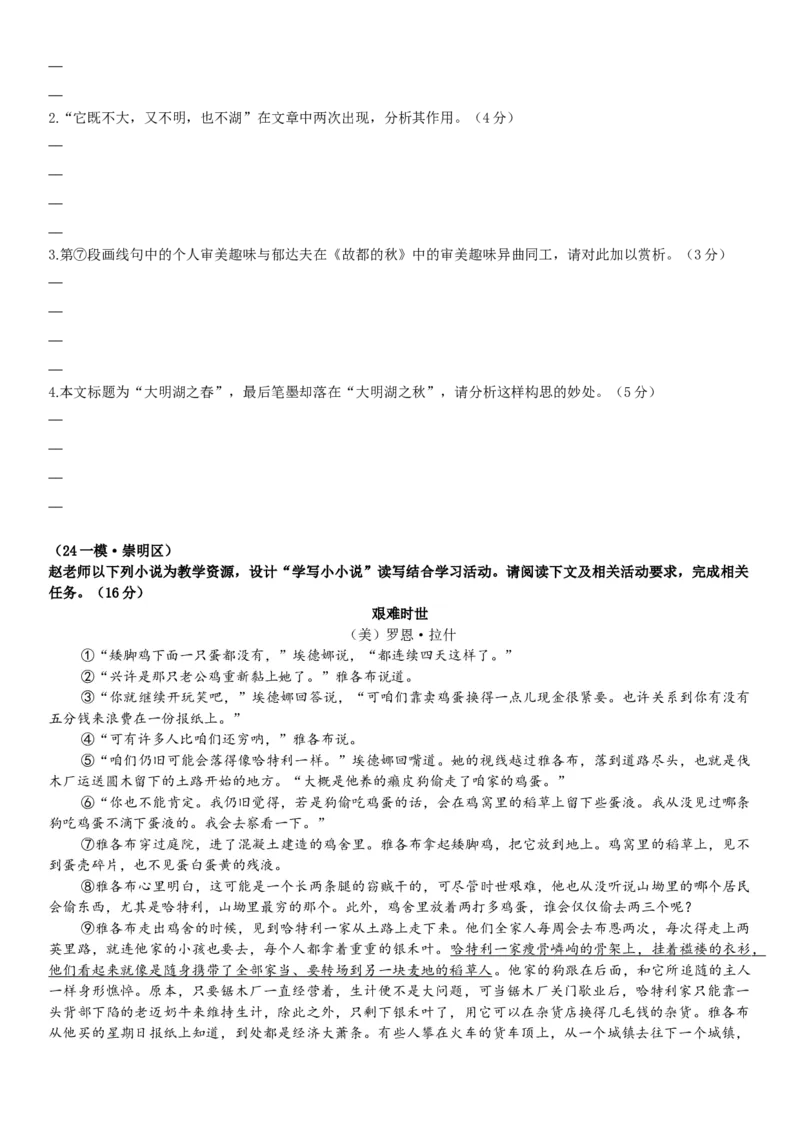 《14文学文本：语言表现力（原卷版）_语文_专项复习_2025年_2025年高考语文文学类文本阅读16练（上海专用）》第4页预览