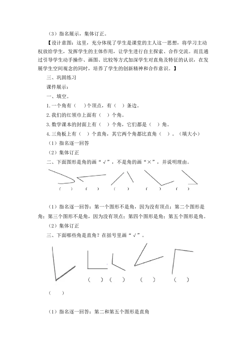 《1.角的初步认识_26春小学语数英道科各版本《课件+教案》_26春各版本语数英《七彩课堂》教学课件+教案_25秋_数学《七彩课堂》教案+教学课件西师24秋_第2单元角的初步认识_学案教案》第6页预览