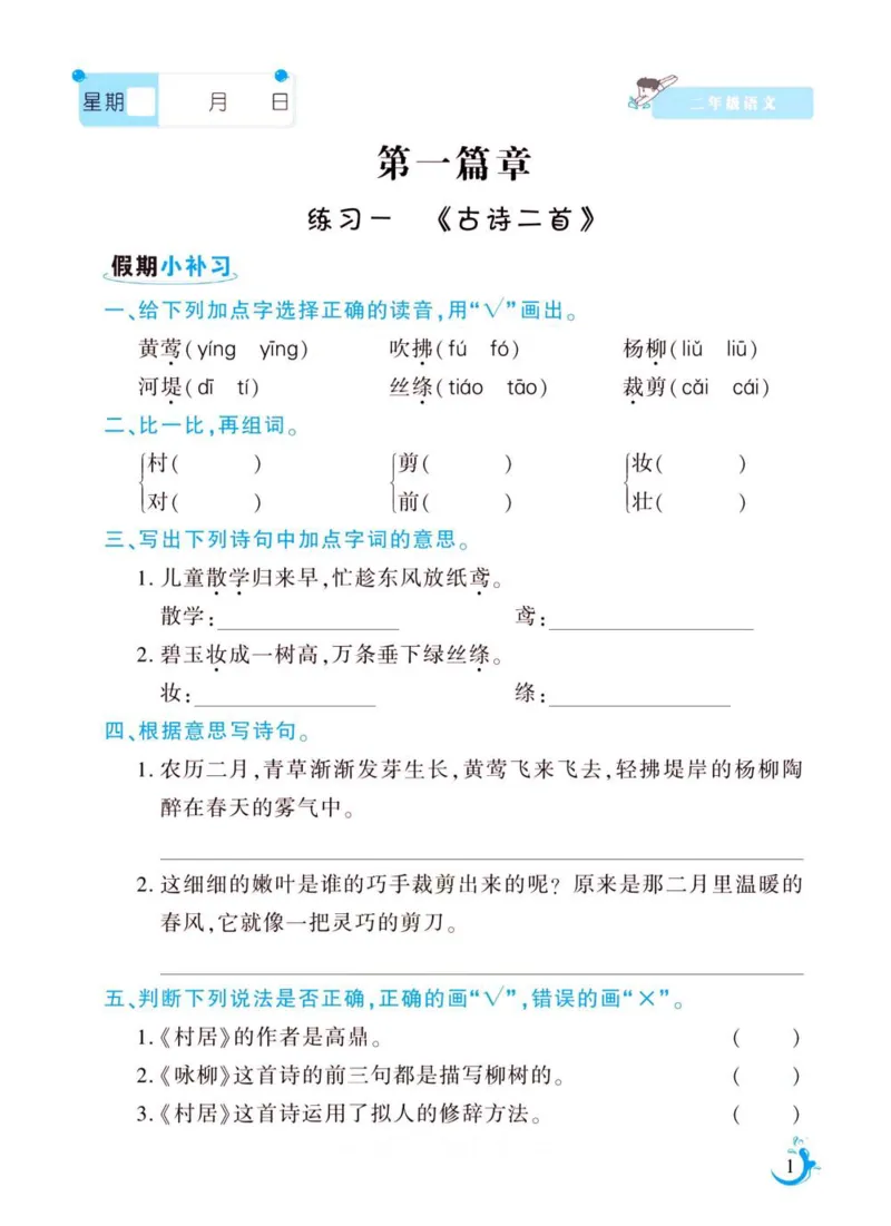 《新版•3上语文《暑假作业》人教版_26秋小学语文《精选合集》_新版•3年级语文《精选合集》上册_新版•3上语文《暑假作业》》第1页预览
