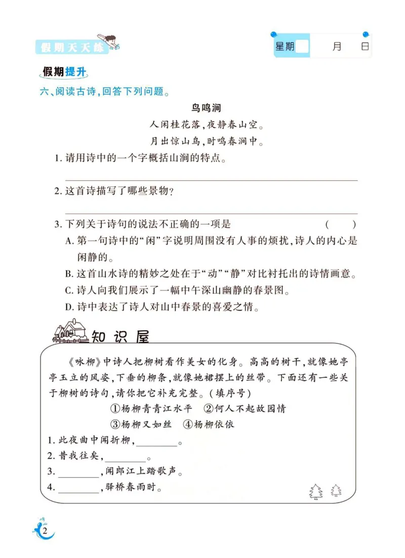 《新版•3上语文《暑假作业》人教版_26秋小学语文《精选合集》_新版•3年级语文《精选合集》上册_新版•3上语文《暑假作业》》第2页预览