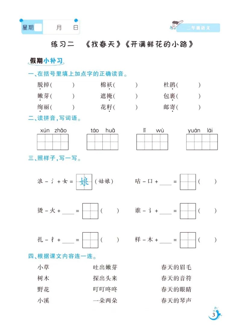 《新版•3上语文《暑假作业》人教版_26秋小学语文《精选合集》_新版•3年级语文《精选合集》上册_新版•3上语文《暑假作业》》第3页预览