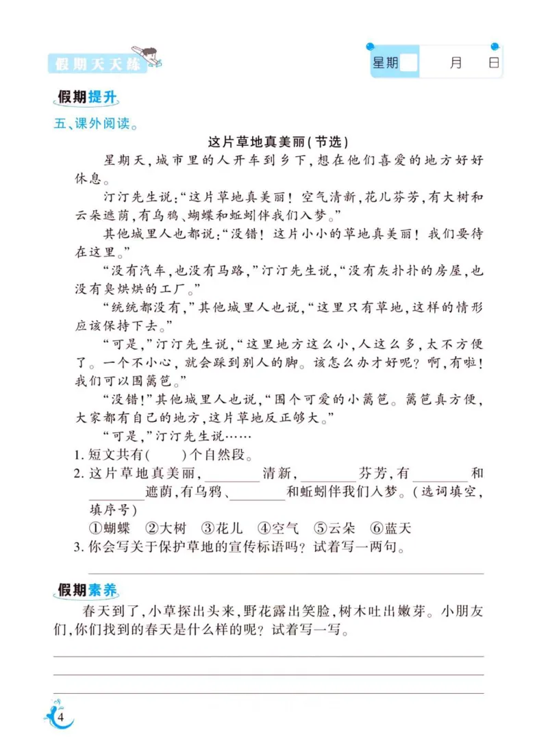 《新版•3上语文《暑假作业》人教版_26秋小学语文《精选合集》_新版•3年级语文《精选合集》上册_新版•3上语文《暑假作业》》第4页预览