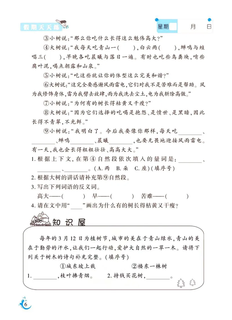 《新版•3上语文《暑假作业》人教版_26秋小学语文《精选合集》_新版•3年级语文《精选合集》上册_新版•3上语文《暑假作业》》第6页预览
