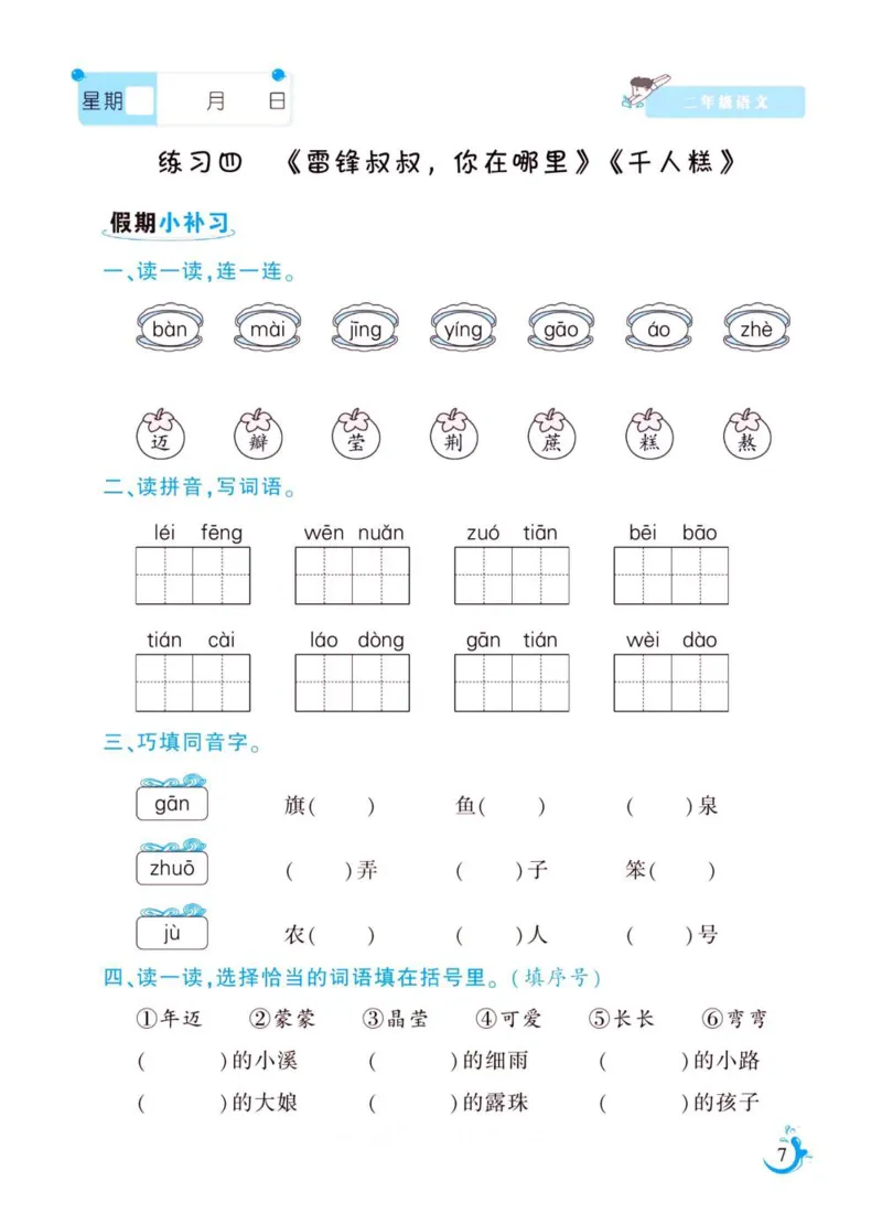 《新版•3上语文《暑假作业》人教版_26秋小学语文《精选合集》_新版•3年级语文《精选合集》上册_新版•3上语文《暑假作业》》第7页预览