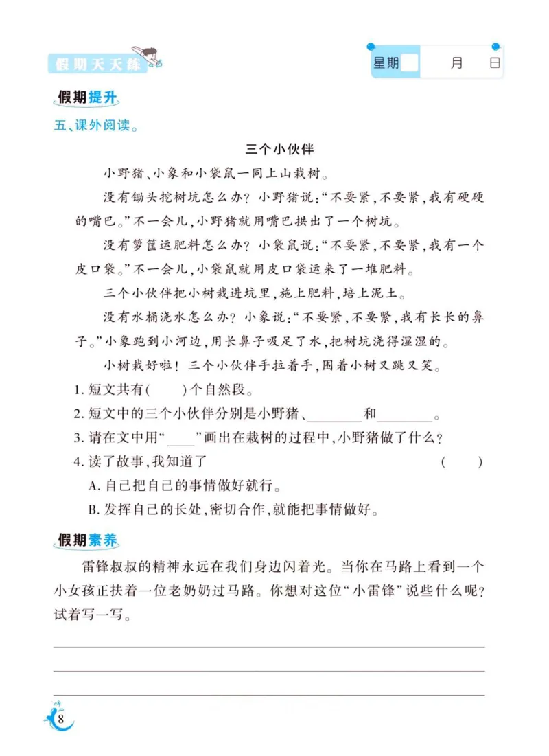 《新版•3上语文《暑假作业》人教版_26秋小学语文《精选合集》_新版•3年级语文《精选合集》上册_新版•3上语文《暑假作业》》第8页预览