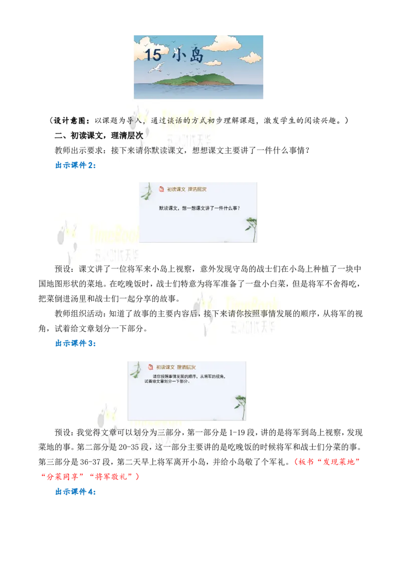 《15小岛名师教案_26春小学语数英道科各版本《课件+教案》_26春各版本语数英《七彩课堂》教学课件+教案_25秋_语文《七彩课堂》教案+教学课件25秋_教案_名师教案含配套课件_第四单元》第2页预览