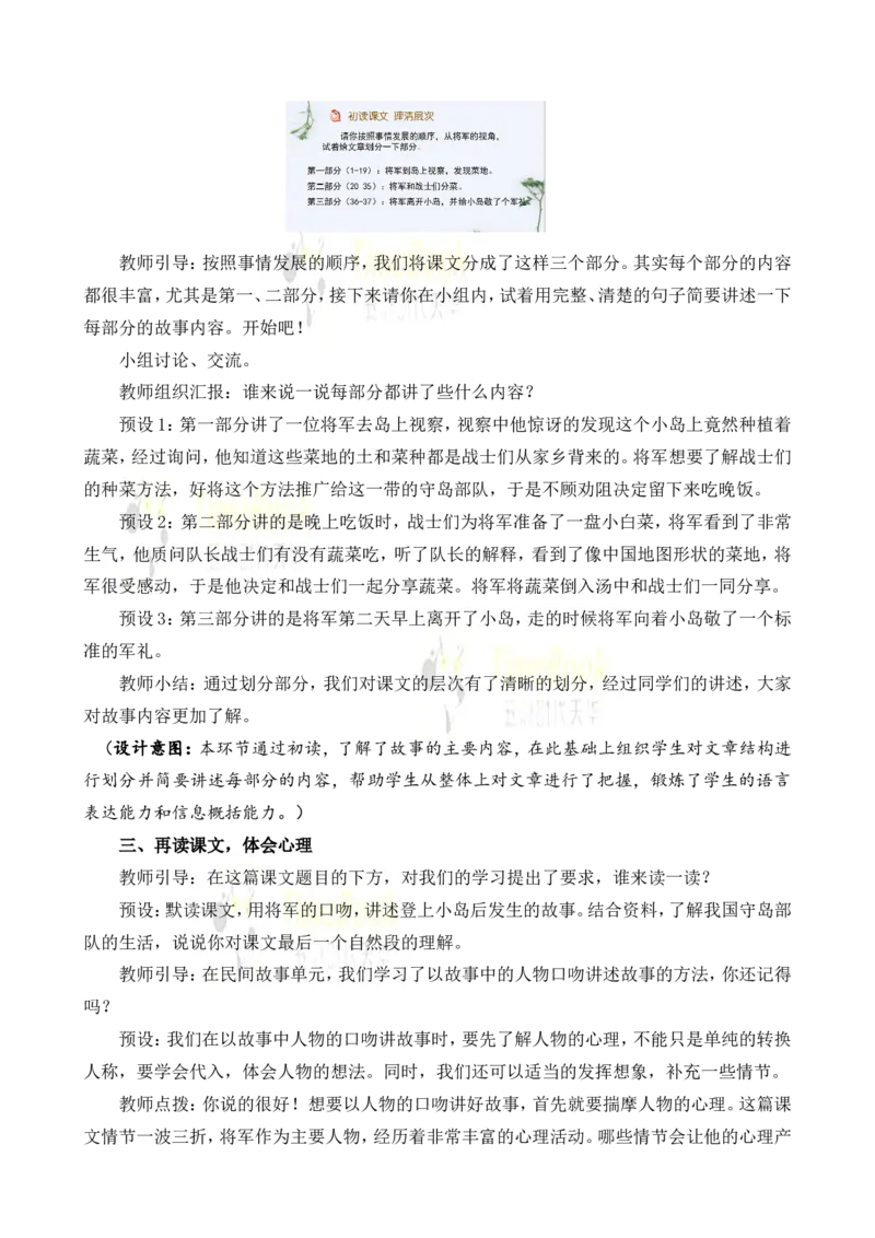 《15小岛名师教案_26春小学语数英道科各版本《课件+教案》_26春各版本语数英《七彩课堂》教学课件+教案_25秋_语文《七彩课堂》教案+教学课件25秋_教案_名师教案含配套课件_第四单元》第3页预览