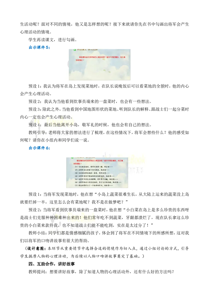 《15小岛名师教案_26春小学语数英道科各版本《课件+教案》_26春各版本语数英《七彩课堂》教学课件+教案_25秋_语文《七彩课堂》教案+教学课件25秋_教案_名师教案含配套课件_第四单元》第4页预览