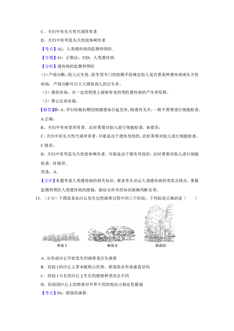 《2018年江苏省高考生物试卷解析版(1)_高考一二三轮复习_生物_2027年高考生物专项_2008年-2026年生物高考真题-G427_2008-2020年高考_地方卷_江苏高考生物07-20_A4word版》第10页预览